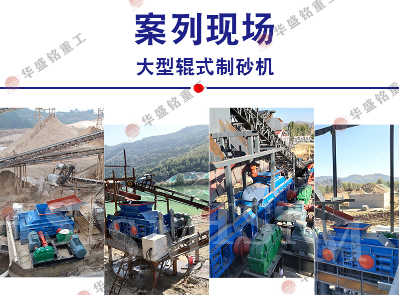 鉀長石對(duì)輥制砂機(jī)