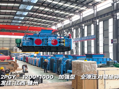 1210加強(qiáng)款對輥破碎機(jī) 發(fā)往江西贛州