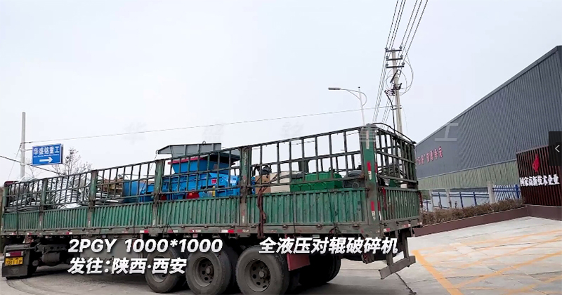 全液壓對(duì)輥破碎機(jī)