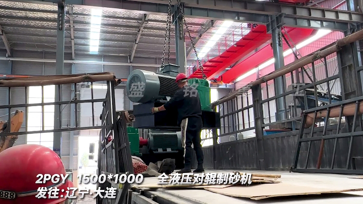 液壓對(duì)輥制砂機(jī)