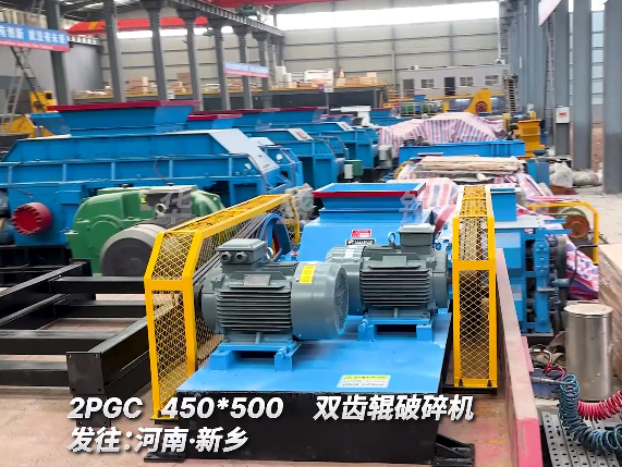 450x500雙齒輥破碎機(jī) 發(fā)往新鄉(xiāng)