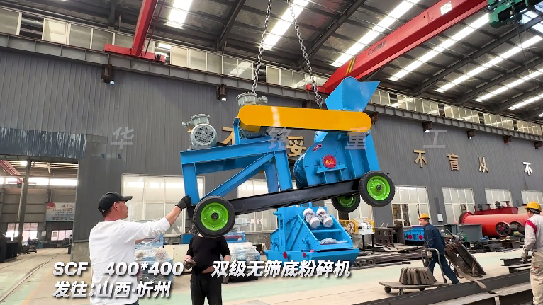 雙級(jí)無(wú)篩底粉碎機(jī)