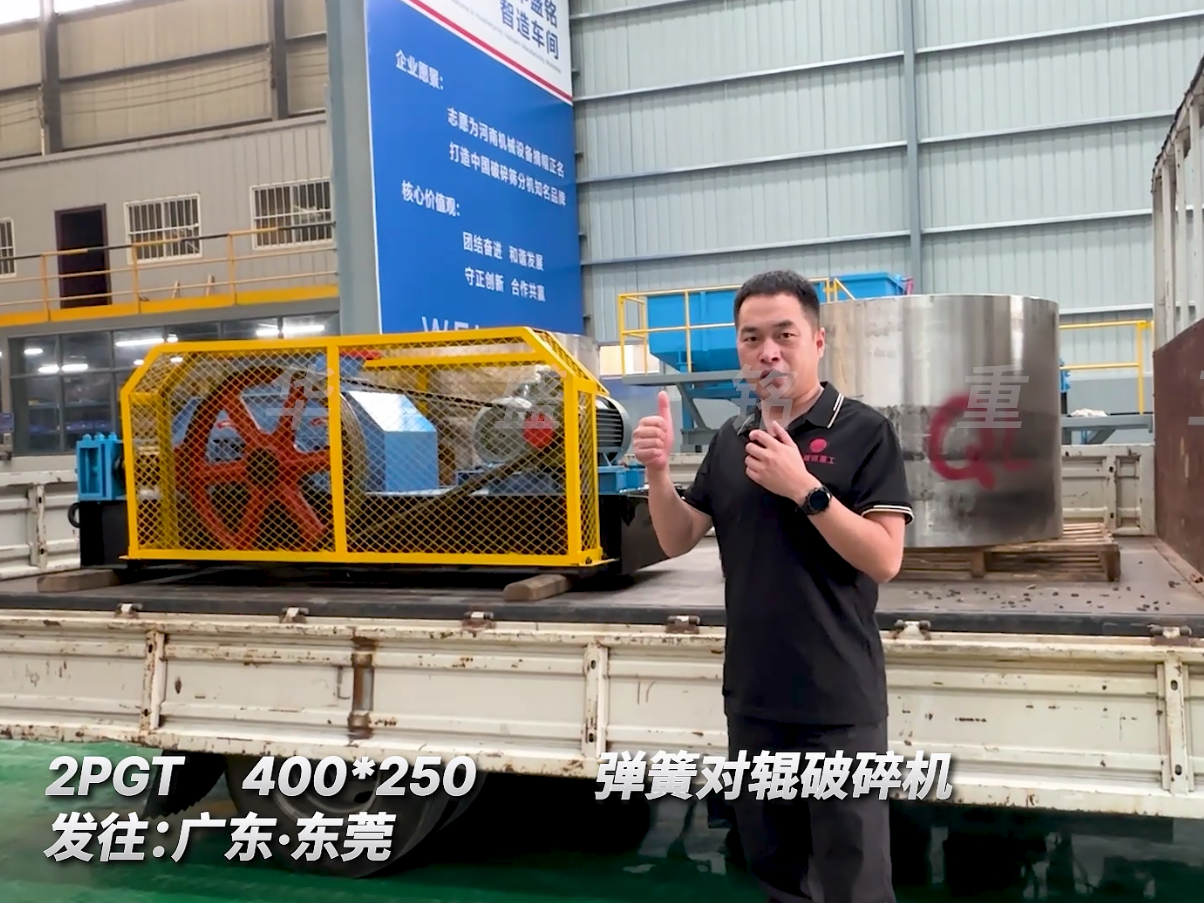 ２PGT400*250彈簧對(duì)是破碎機(jī)發(fā)往廣東東莞