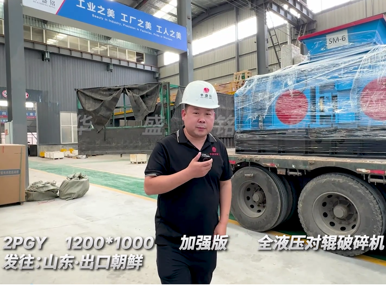 2PGY1200*1000型加強(qiáng)版液壓對(duì)輥破碎機(jī)出口國(guó)外