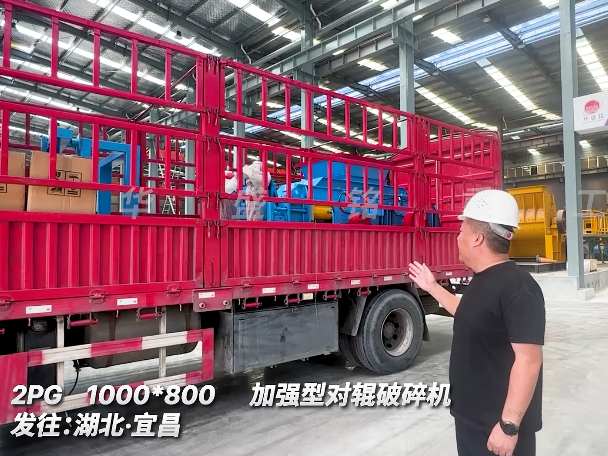 加強(qiáng)型2PGY1000*800型對(duì)輥機(jī)，發(fā)往湖北宜昌市