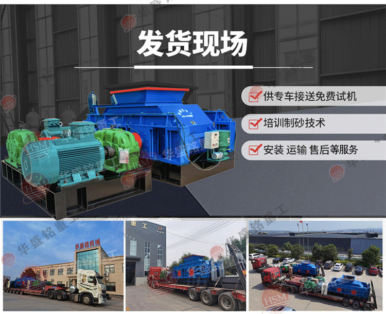 液壓對輥制砂機(jī)發(fā)貨現(xiàn)場