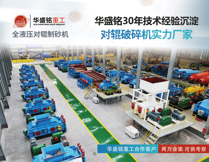 液壓對輥制砂機 液壓對輥制砂機