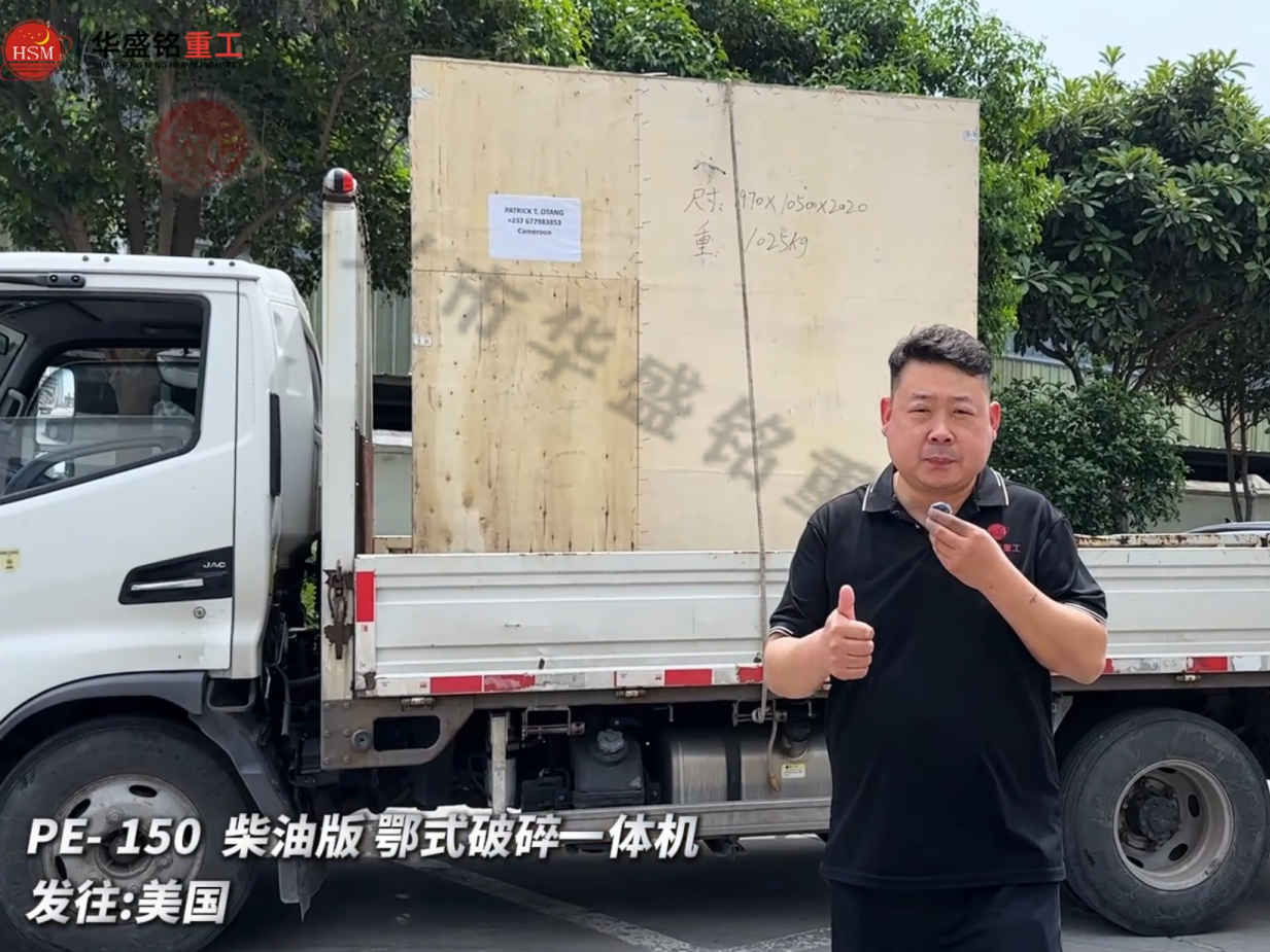 PE-150柴油版鄂式破碎一體機發(fā)往:美國