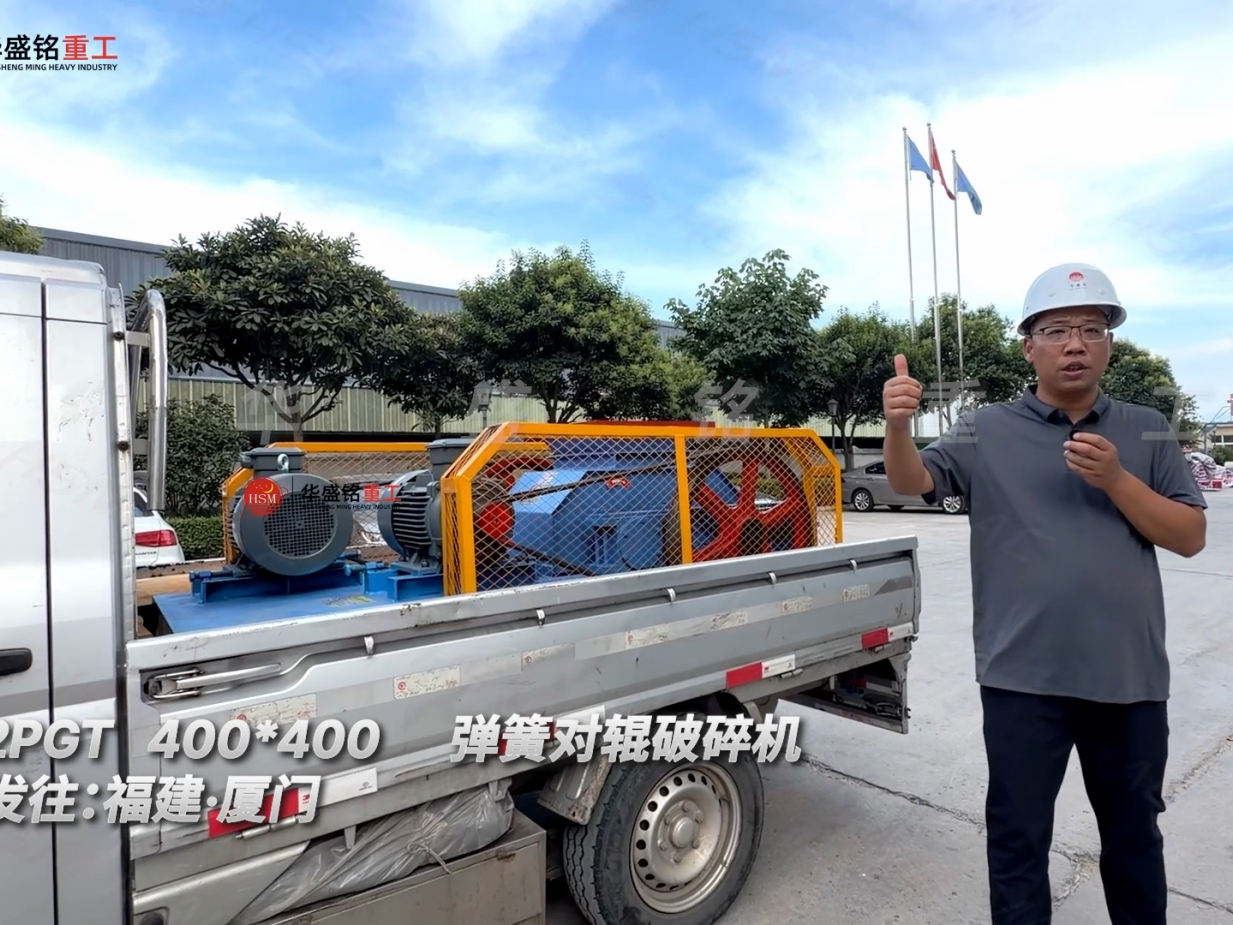 2PGT400*400彈簧對(duì)輥破碎機(jī)發(fā)往福建·廈門(mén)！圖片