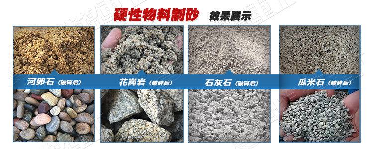 對輥破碎機制砂適用物料
